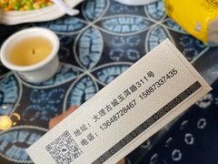 -郭氏沙坝鱼庄＆白族特色菜