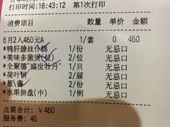 账单-北京全聚德(王府井店)