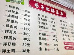 -巷子肥肠(科华巷店)