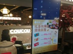 -湊湊火锅·茶憩(上海合生汇店)