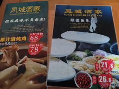 -凤城酒家(环市西路店)
