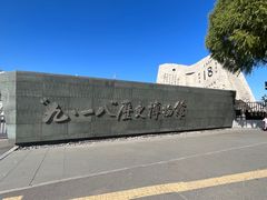 -沈阳“九·一八”历史博物馆