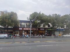 -万福兴(齐门路店)