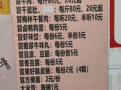 -蓉城西二道无名冒菜(西二道街店)