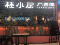 -桂小厨广西菜(印象城店)