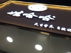 门面-娃哈哈·奶茶(武林店)