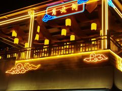 -火宫殿·小吃王国(坡子街店)