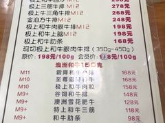 菜单-隐炉和牛烧肉店(群力店)