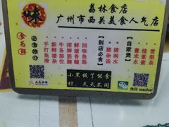 -荔林食店(西华路店)