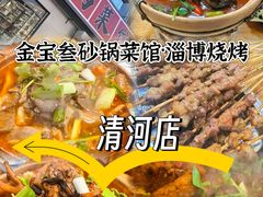 -钢管厂五区小郡肝火锅串串香(清河店)