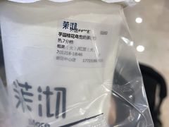 -茉沏(繁花中心店)