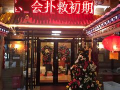 门面-胖姐渔村(中源大道店)