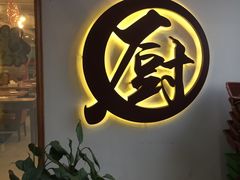 -香江小厨 The Kitchen(香江俱乐部店)