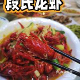 人间美味小龙虾