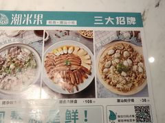 -潮米果蚝烙·潮汕小吃(海乐荟店)