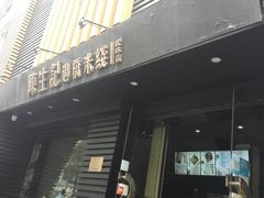 门面-陳生記米线·始于1989(武林店)