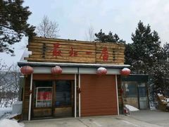 -中国最北一家