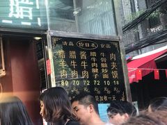 -刘纪孝腊牛羊肉(北广济街店)