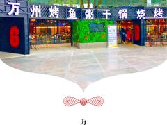 -友记功夫香·人民川菜(红牌楼店)