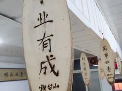 -李氏灵寿腌肉面(豪景丽园店)