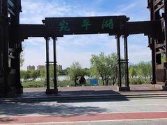 -绿堤公园
