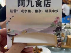 -阿九食店(南湾南路店)