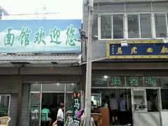 android_upload_pic-清真马虎面馆(西七路店)