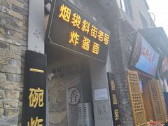 -烟袋斜街
