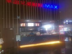 门面-华谊兄弟影院(北京洋桥店)