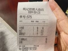 -姚记炒肝店(鼓楼店)