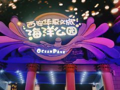 -华夏文旅海洋公园