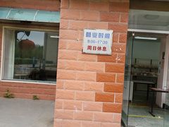 -中关村茶点