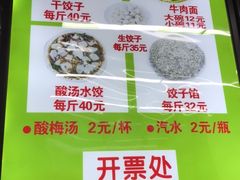菜单-回坊马二饺子馆