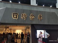 -上海四行仓库抗战纪念馆