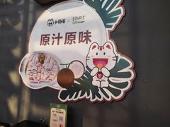 -享润四季椰子鸡音乐主题餐厅(石狮德辉店)