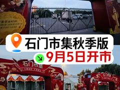 -顺鑫石门市场