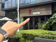 -古京·臻致料理(月湖店)