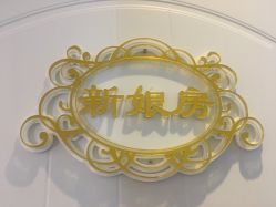 -谛融婚礼酒店·宴会厅(花园店)