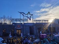 -龙湖星悦荟(颐和店)