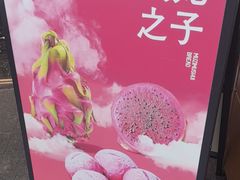 -木子木水日式烫面包(观音桥星光68广场店)