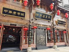 -陈麻婆豆腐(春熙店)
