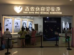 -星空失恋博物馆(北京路旗舰店)