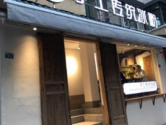 -甜心闲生传统手工冰粉(奎星楼店)
