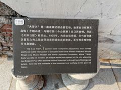 -张园纪念馆