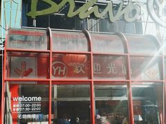 -永辉超市(百子湾店)
