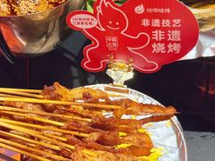 -何师烧烤Pro ·川味烧烤代表品牌(太古里旗舰店)