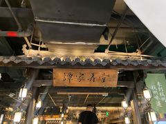 -谭家弄堂(亚欧商厦店)