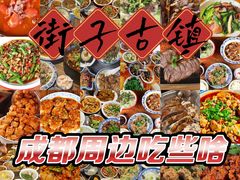 -崇州市街子古镇