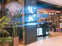 门面-钱小奴海鲜自助黑金店(杭州滨江龙湖店)
