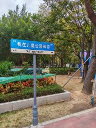 -福州儿童公园